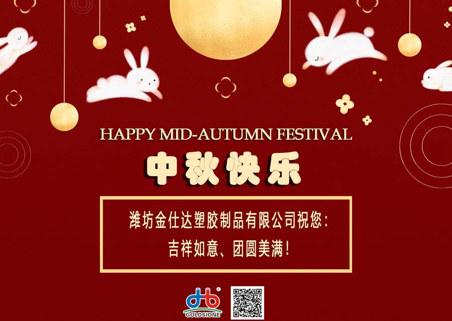 Warmest Mid-Autumn Wishes from Goldsione!