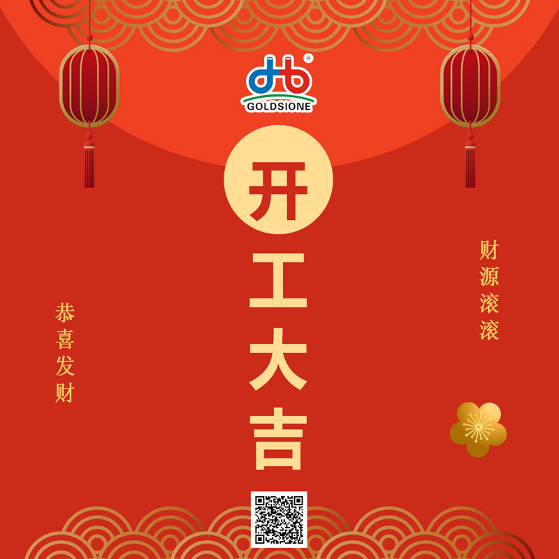 Goldsione Wishes You a Year of Triumph and Prosperity!
